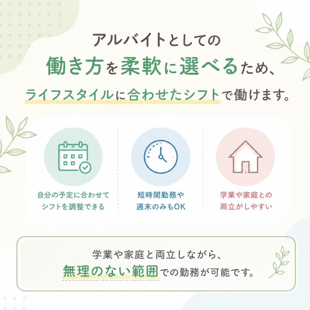 4. 働きやすい環境と柔軟なシフト