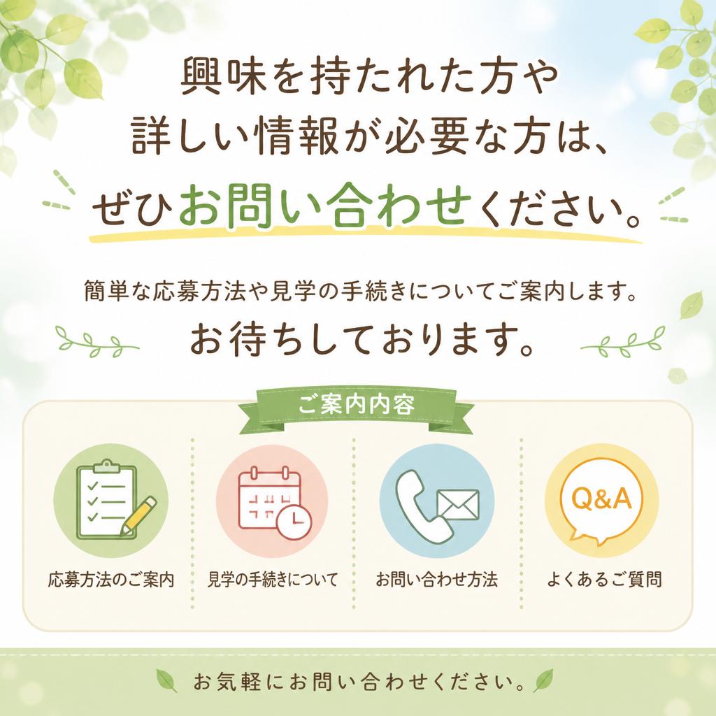 7. お問い合わせ・応募方法